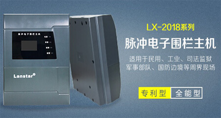 觸網型電子圍欄主機LX-2018CCC