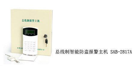 總線制智能防盜報(bào)警主機(jī) SAB-2817A-AS